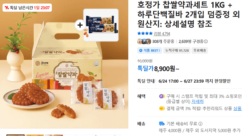 호정가 찹쌀약과세트 1KG