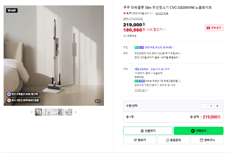 쿠쿠 파워클론 Slim 무선청소기