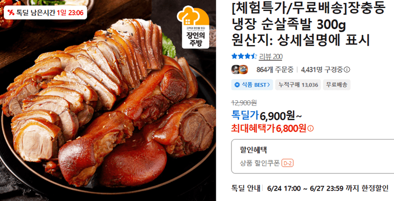 장충동 순살족발 300g