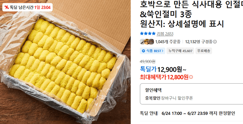 호박·쑥 인절미 3종