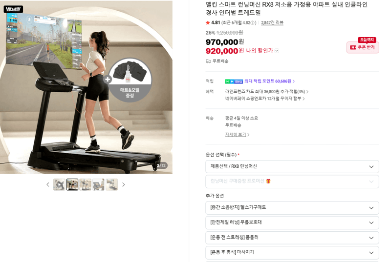 멜킨 RX8 런닝머신