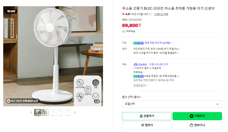 무소음 BLDC 선풍기