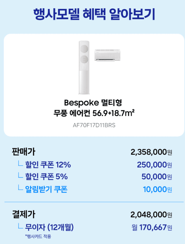 삼성 무풍 에어컨 AF70F17D11BRS