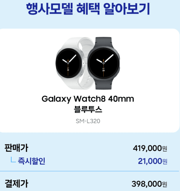 삼성 갤럭시 워치8 40mm