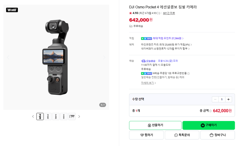 DJI Osmo Pocket 4 에센셜콤보