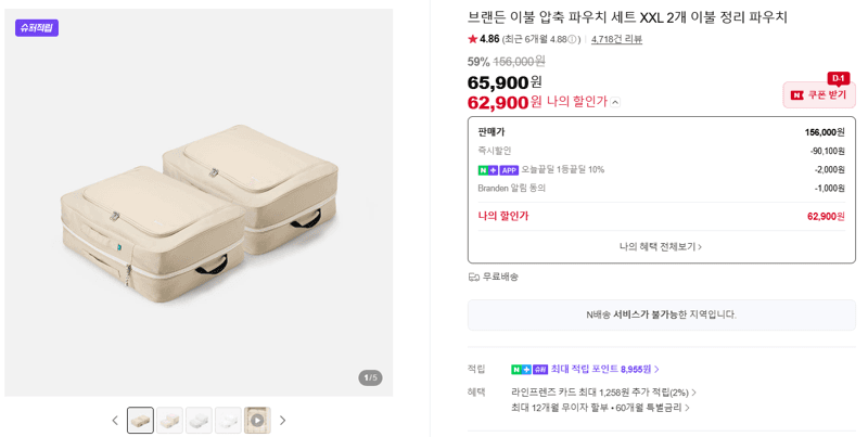 브랜든 이불 압축 파우치 세트 XXL 2개