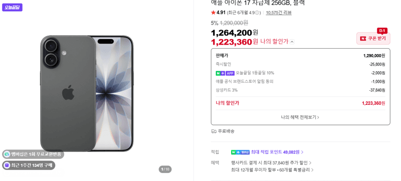 애플 아이폰 17 자급제 256GB, 블랙