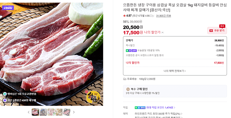 으뜸한돈 냉장 구이용 삼겹살 목살 오겹살 1kg 돼지갈비 등갈비 안심 사태 찌개 갈매기