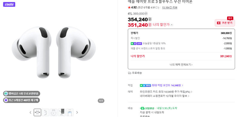 애플 에어팟 프로 3 블루투스 무선 이어폰