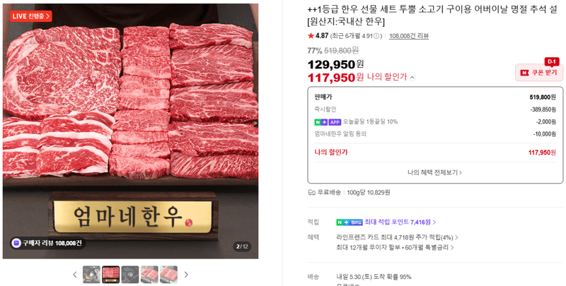 1등급 한우 선물 세트 투뿔 소고기 구이용