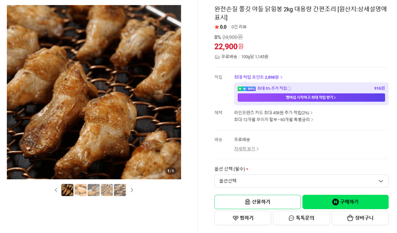 닭윙봉 2kg