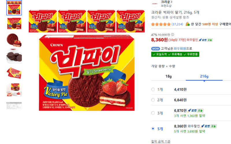 크라운 빅파이 딸기 5개