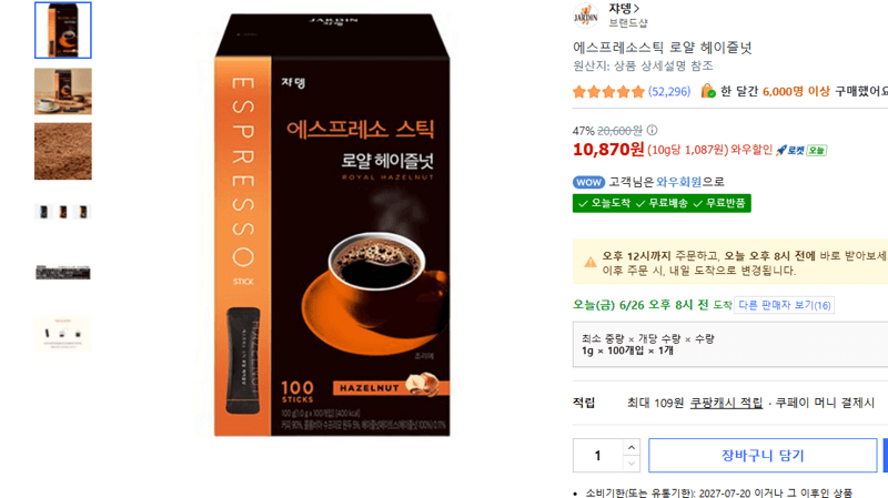 에스프레소스틱 로얄 헤이즐넛