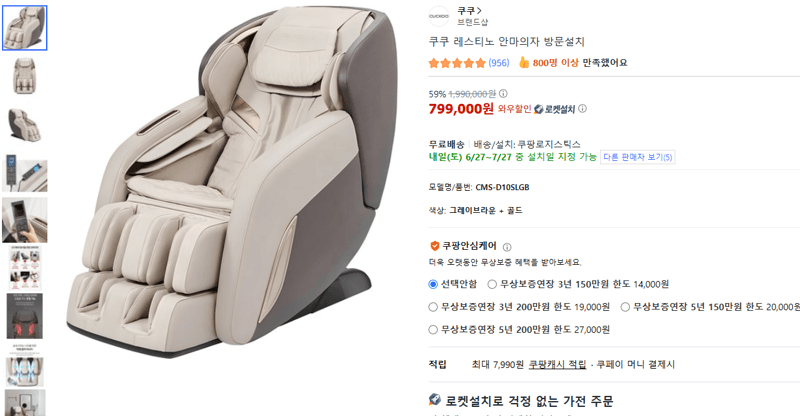 쿠쿠 레스티노 안마의자