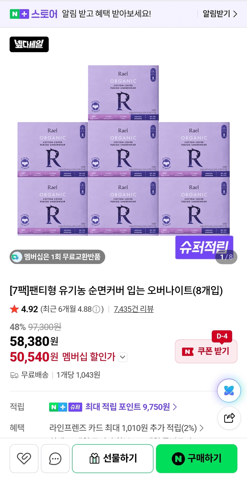 라엘 유기농 오버나이트 7팩