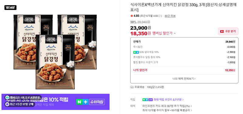 식사이론 신야치킨 닭강정