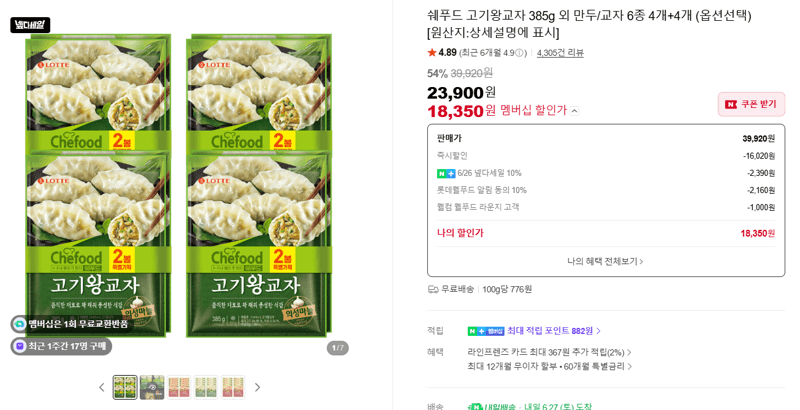 쉐푸드 고기왕교자 385g