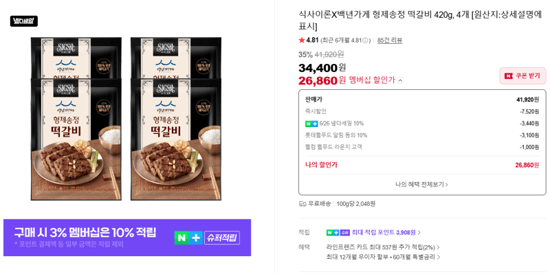 식사이론 형제송정 떡갈비 420g