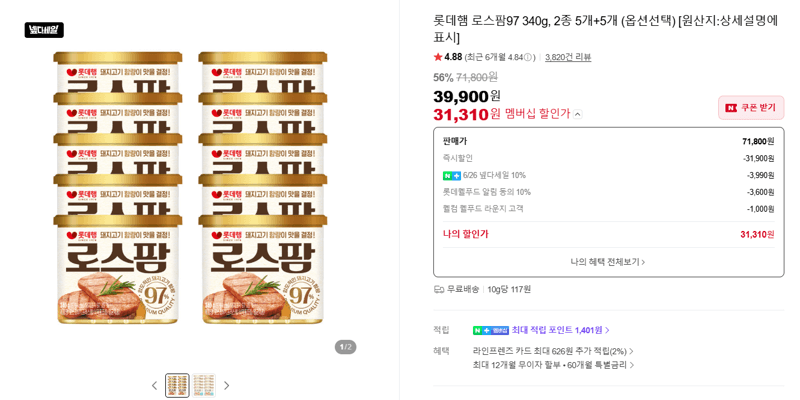 롯데햄 로스팜97 340g