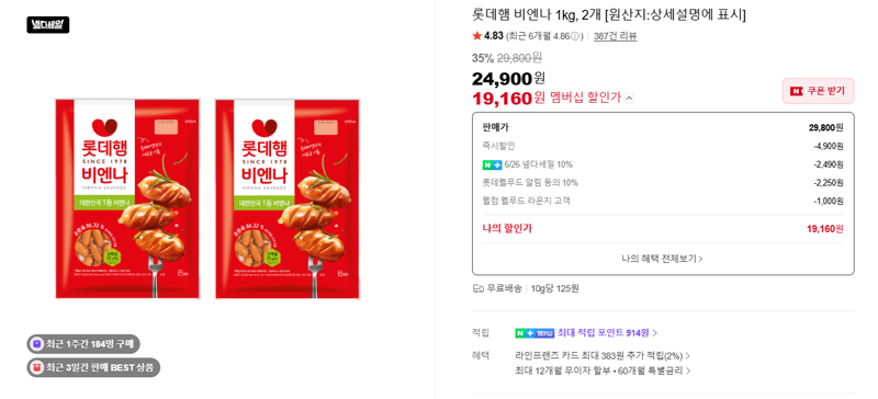 롯데햄 비엔나 1kg