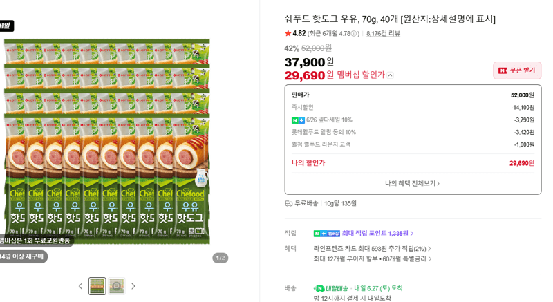 쉐푸드 핫도그 우유 70g 40개