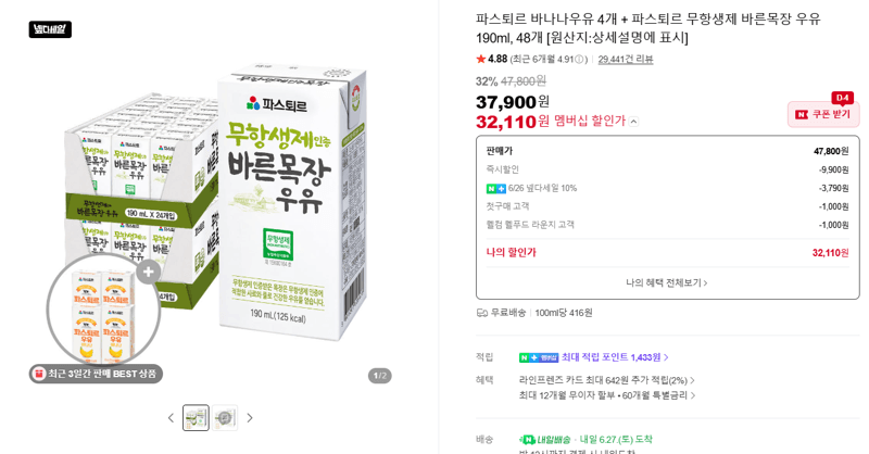 파스퇴르 바나나우유+우유 48개