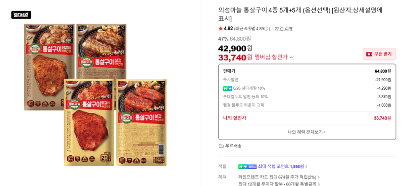 의성마늘 통살구이 10개