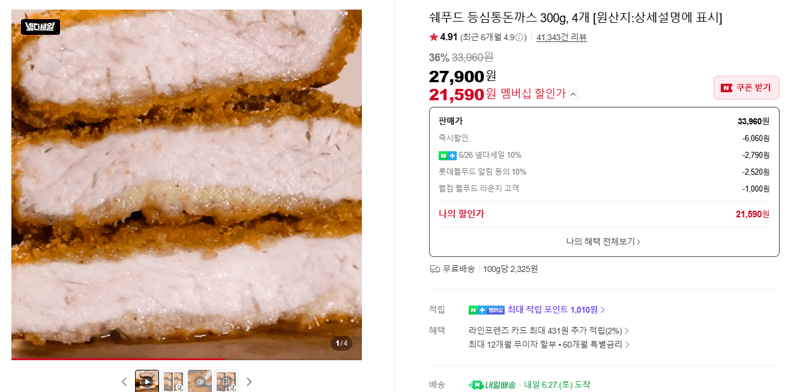 쉐푸드 등심통돈까스 300g 4개