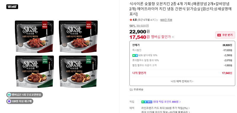 식사이론 숯불향 오븐치킨 4개