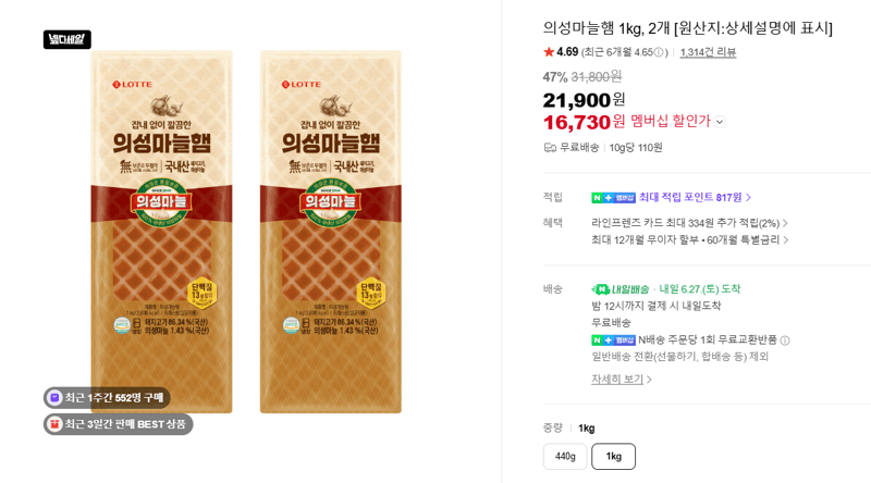 의성마늘햄 1kg, 2개