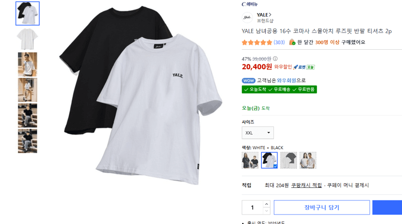 YALE 반팔 티셔츠 2p
