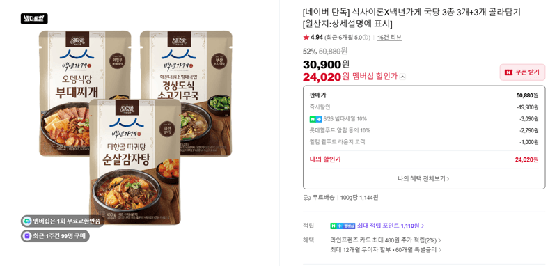 식사이론 백년가게 국탕 3종