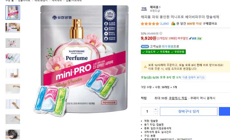 해피홈 파워 올인원 미니프로 50개입