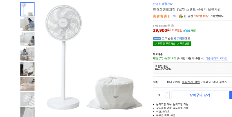 한경희생활과학 3WAY 스탠드 선풍기 보관가방
