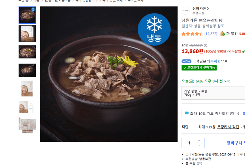 삼원가든 뼈없는갈비탕