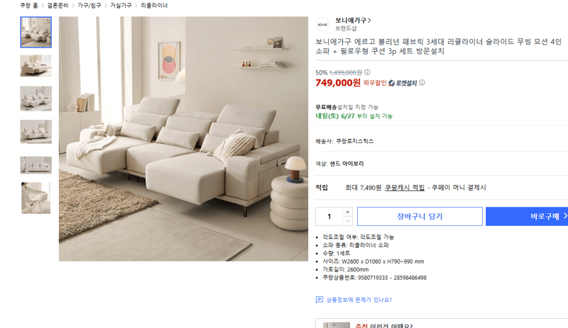 보니애가구 에르고 블리넌 4인 소파