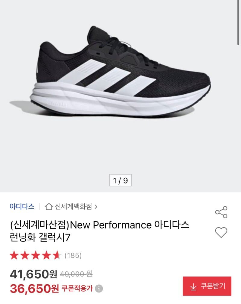 아디다스 갤럭시 7