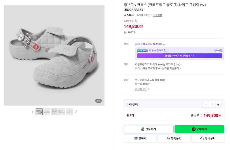 Umbro x Crocs 크래프티드 클로그