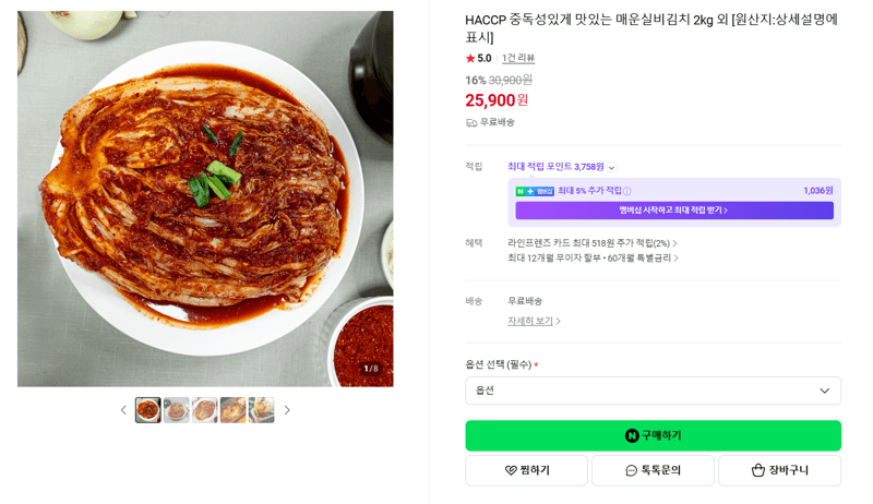매운실비김치 2kg