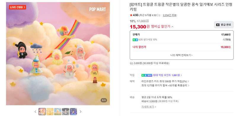 팝마트 트윙클 트윙클 키링