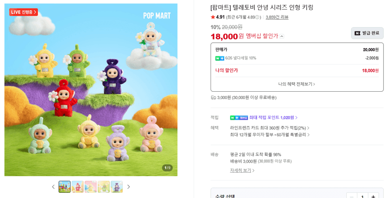 팝마트 텔레토비 인형 키링