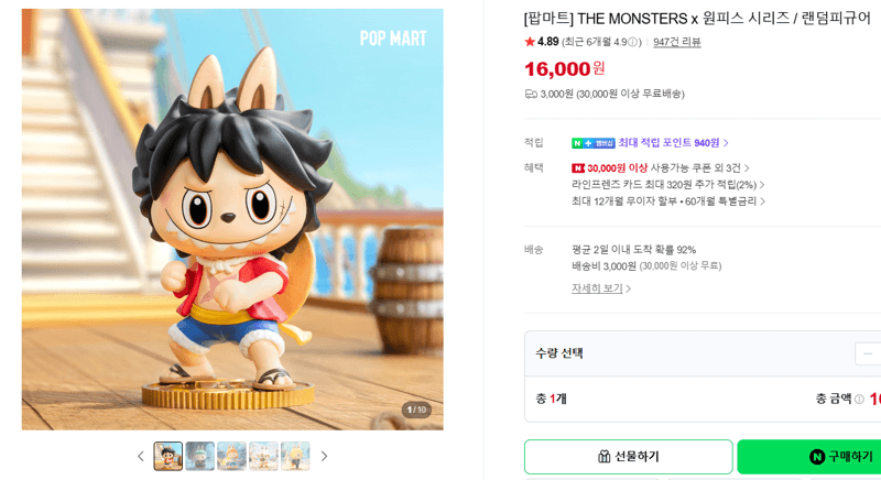 팝마트 THE MONSTERS x 원피스