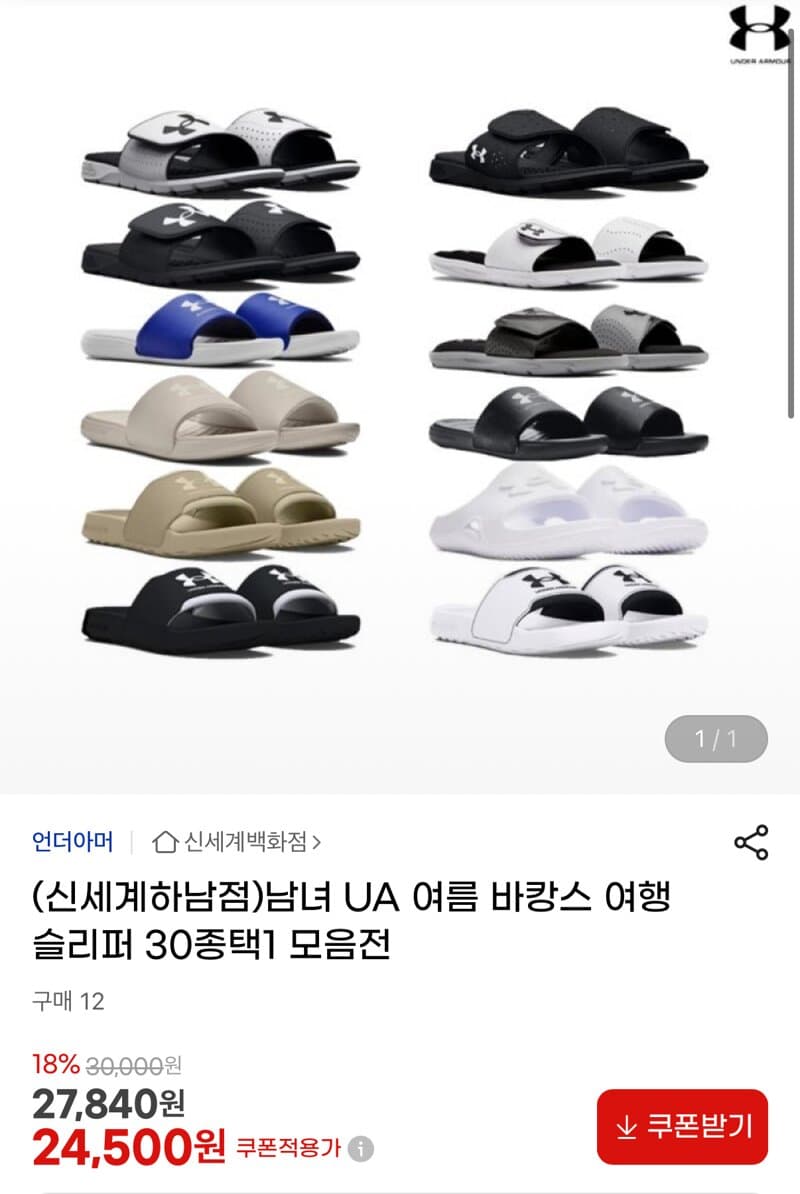 언더아머 여름 슬리퍼