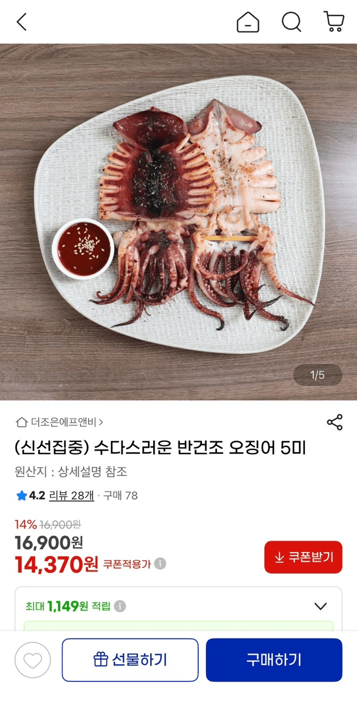 반건조 오징어 5미