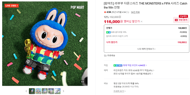 Pop Mart 더몬스터즈 FIFA 인형
