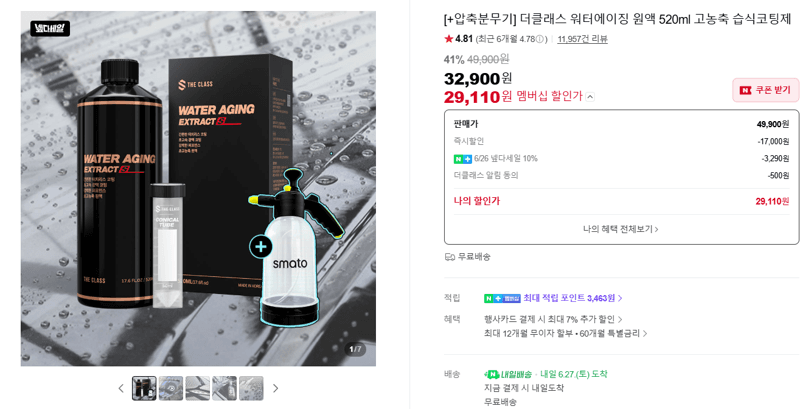 더클래스 워터에이징 520ml