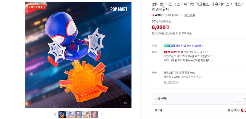 팝마트 스파이더맨 랜덤피규어