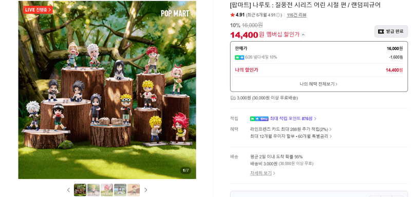 팝마트 나루토 랜덤피규어