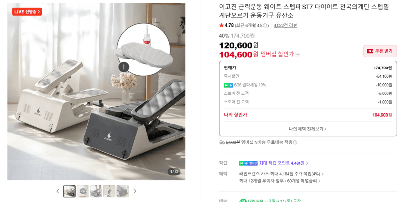 이고진 ST7 스텝퍼