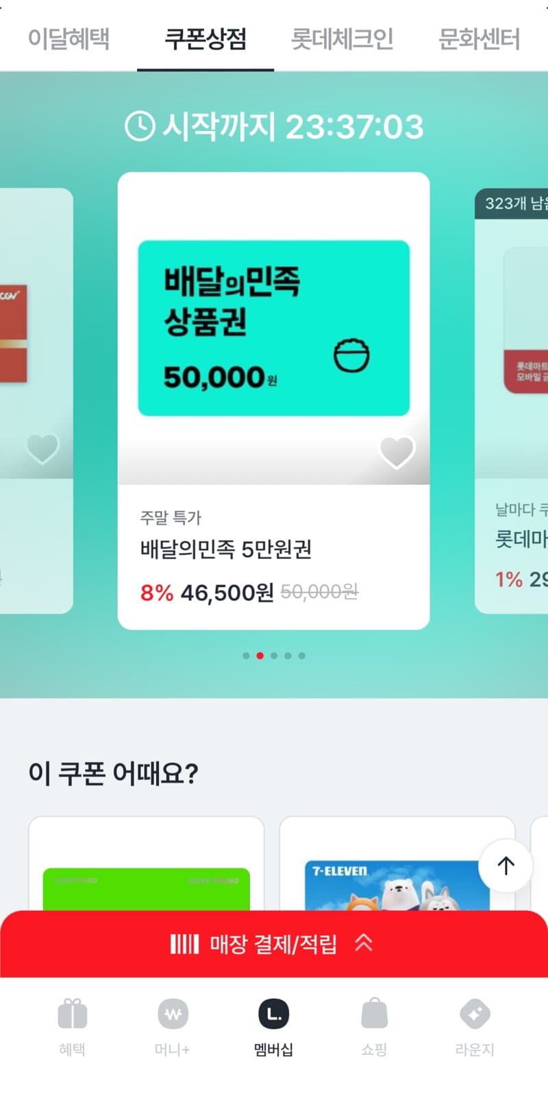 배민 5만원권 7%